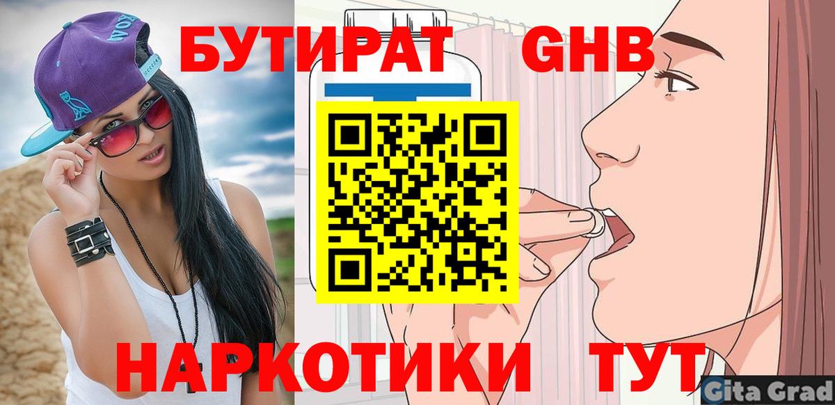 Калуга  Бутират 99%  Вход с VPN 