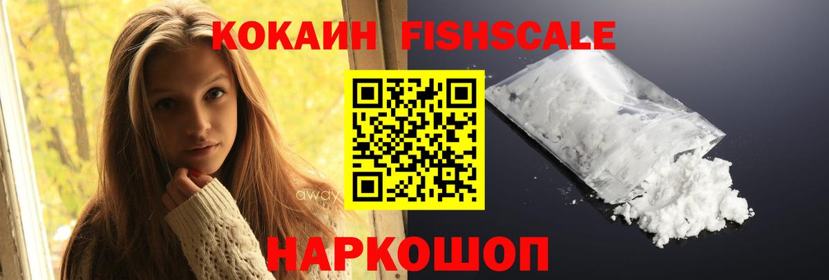 КОКАИН Эквадор  КОКАИН FishScale  Cocaine  Вход с VPN  Калуга 