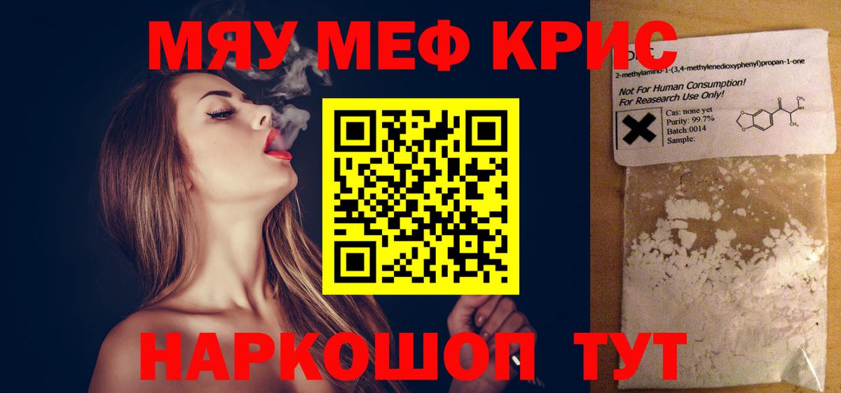 МЕФ  МЯУ-МЯУ VHQ  Вход с VPN  Меф  Калуга 