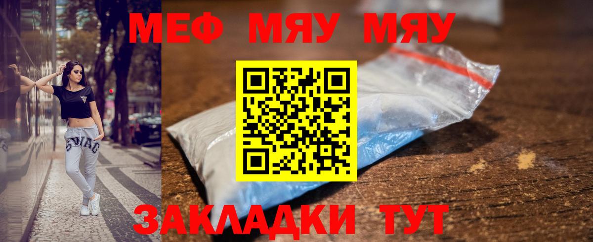 Меф мяу мяу мука Калуга