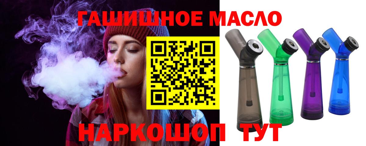 ТГК THC oil Калуга